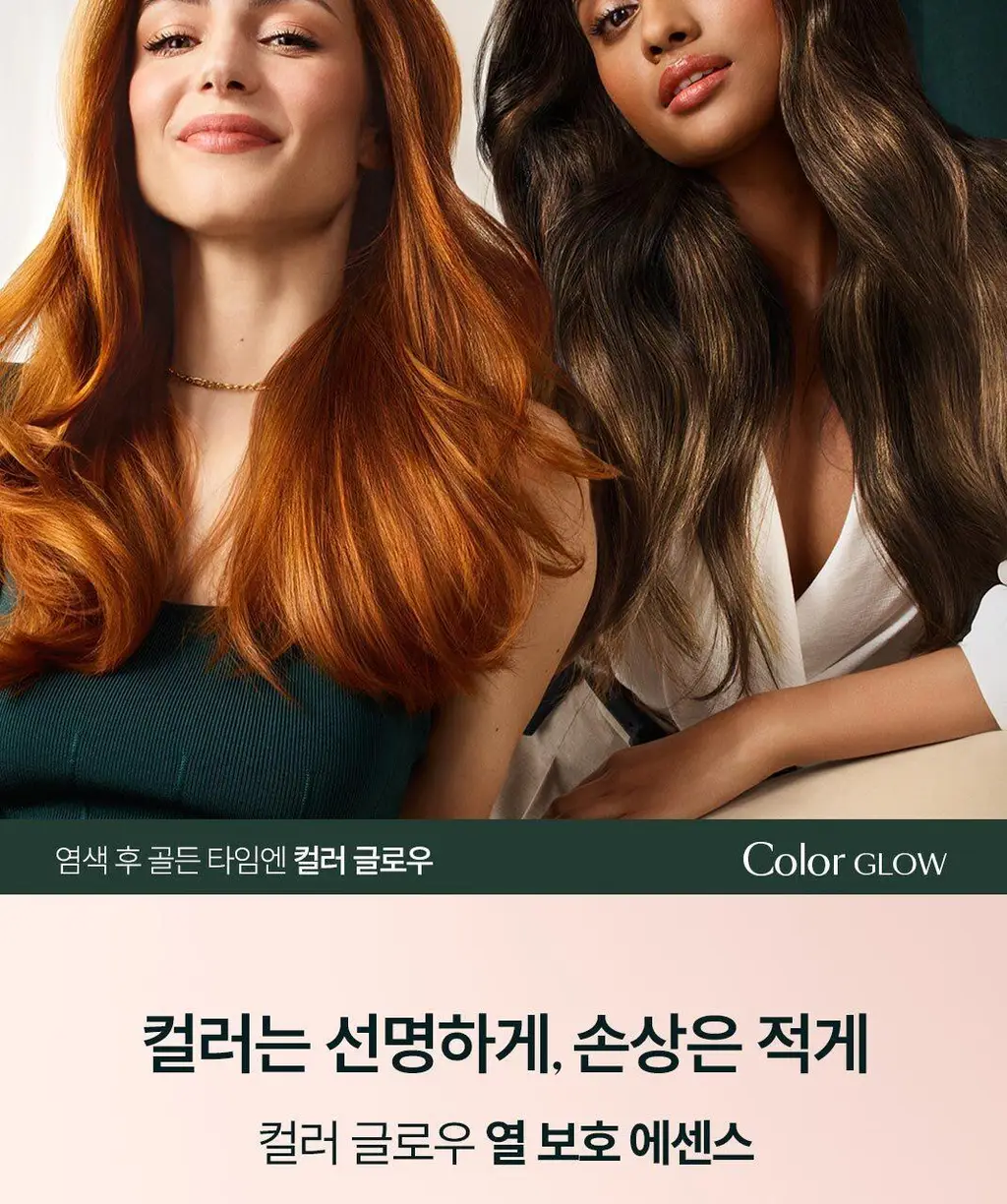 [염색 모발 케어] 르네휘테르 컬러 글로우 염색모케어 에센스 100ml 상세페이지 9